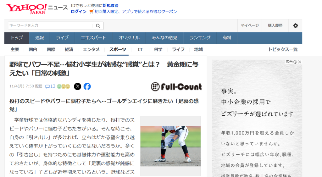 CoreBoxStudio、Yahoo!ニュース・Full-Count・First-Pitchに掲載！幅広い年齢層に対応するトレーニングメソッドが注目の的に